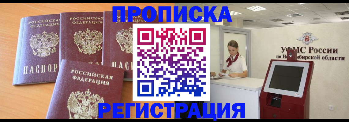 прописка 2025 в Зуевке