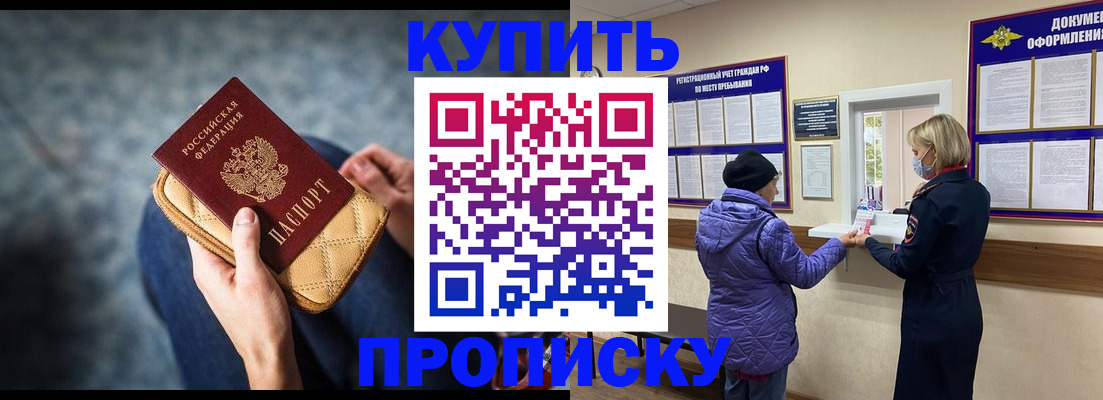 прописка законно в Зуевке