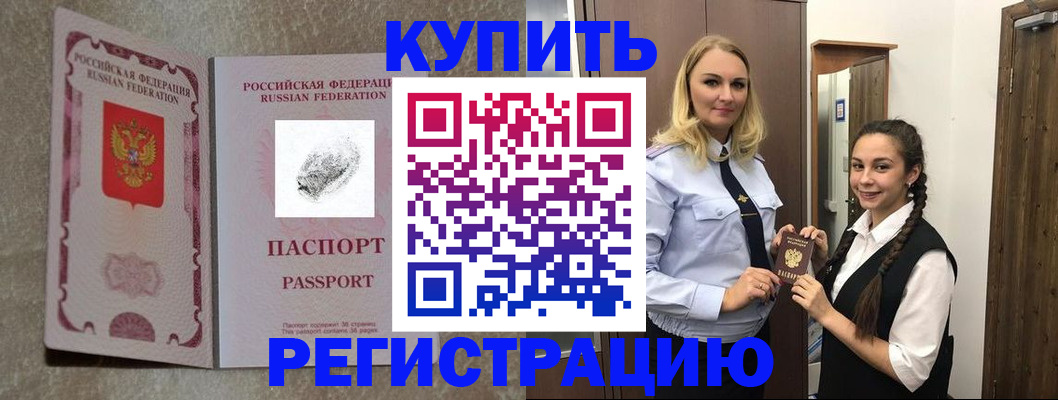 временная регистрация для школы в Зуевке