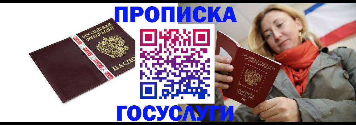 временная регистрация собственник в Зуевке