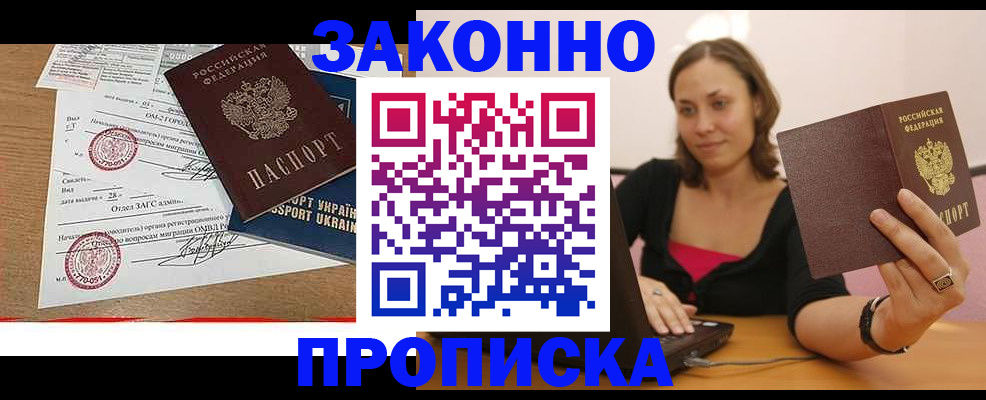 временная прописка в Зуевке